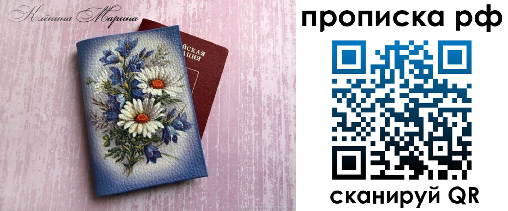 прописка 2025 в Михайловке
