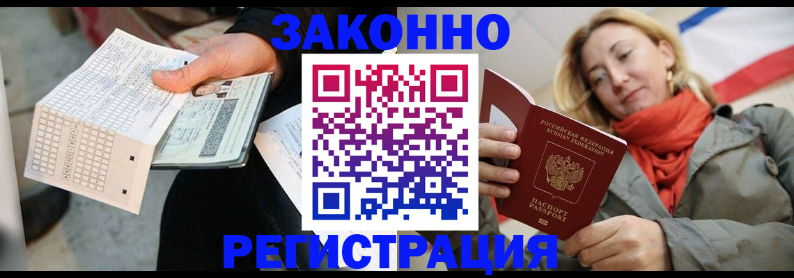 временная регистрация законно в Михайловке