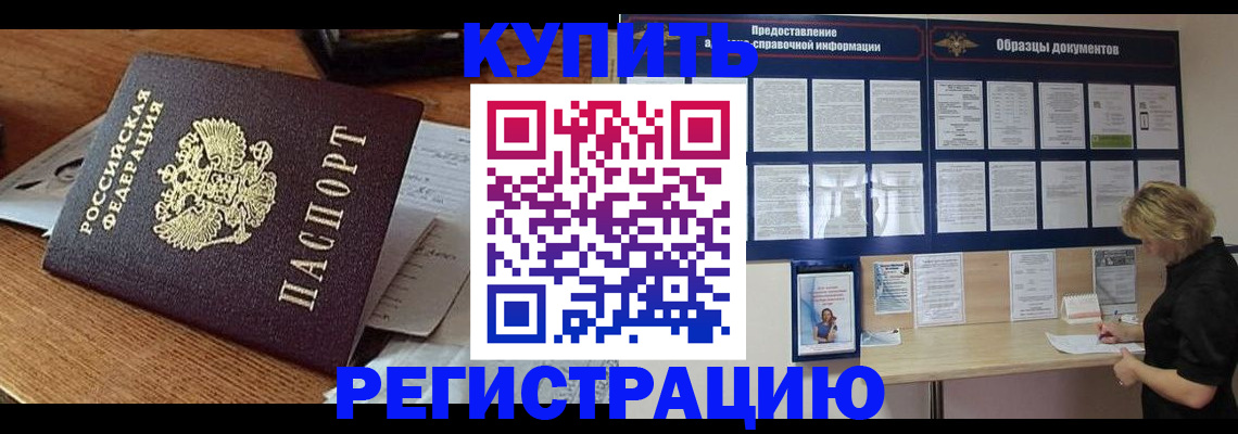 прописка регистрация в Михайловке